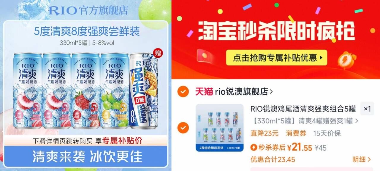 RIO锐澳鸡尾酒清爽强爽组合5罐
