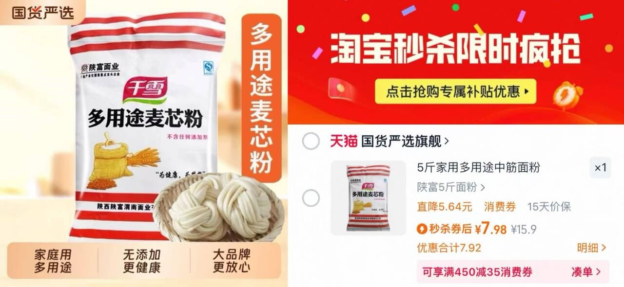 到手7.98！陕富五斤面粉