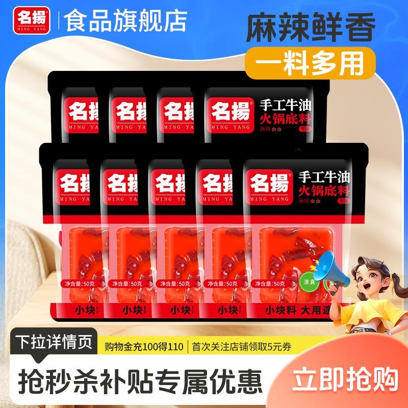 下拉17.8！名扬牛油火锅底料50g*6袋