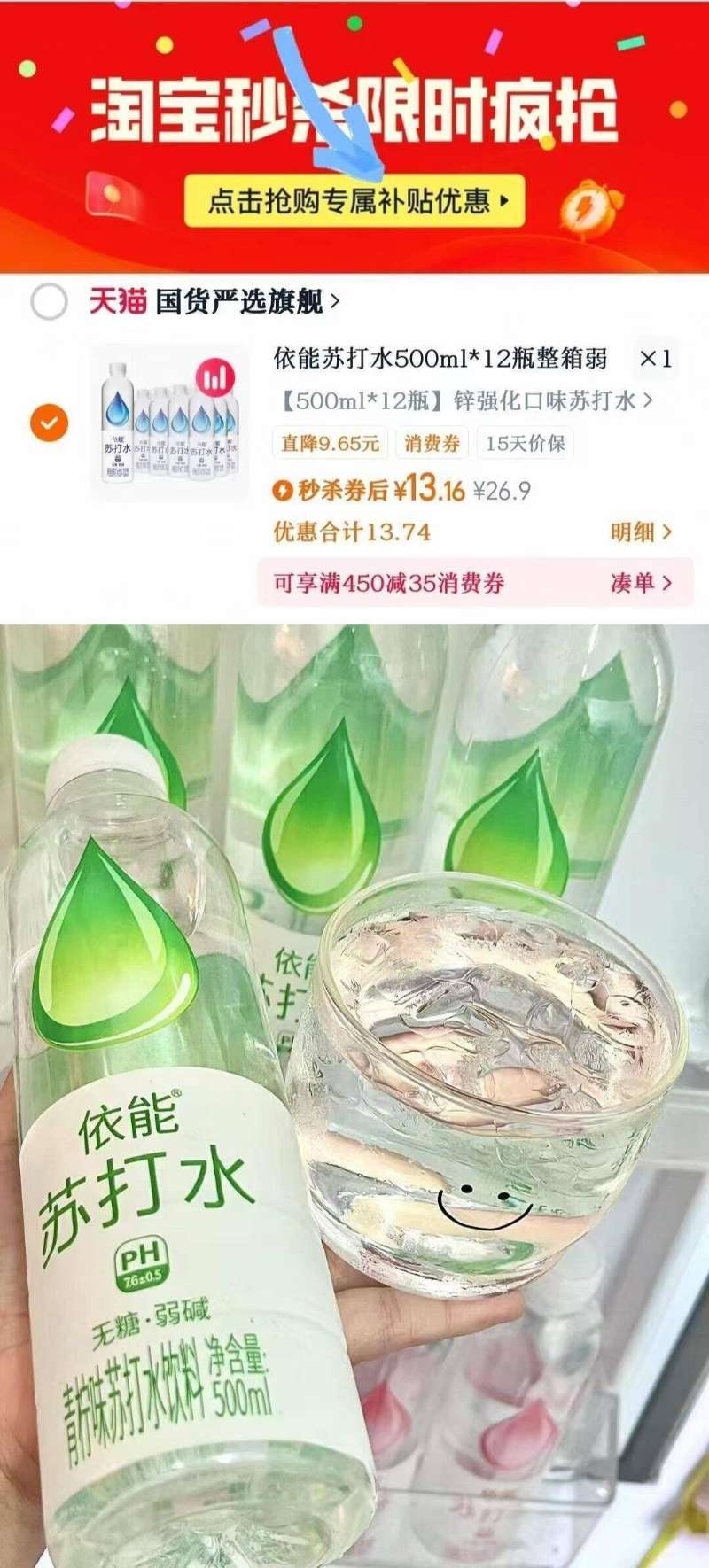 依能苏打水500ml*12瓶整箱