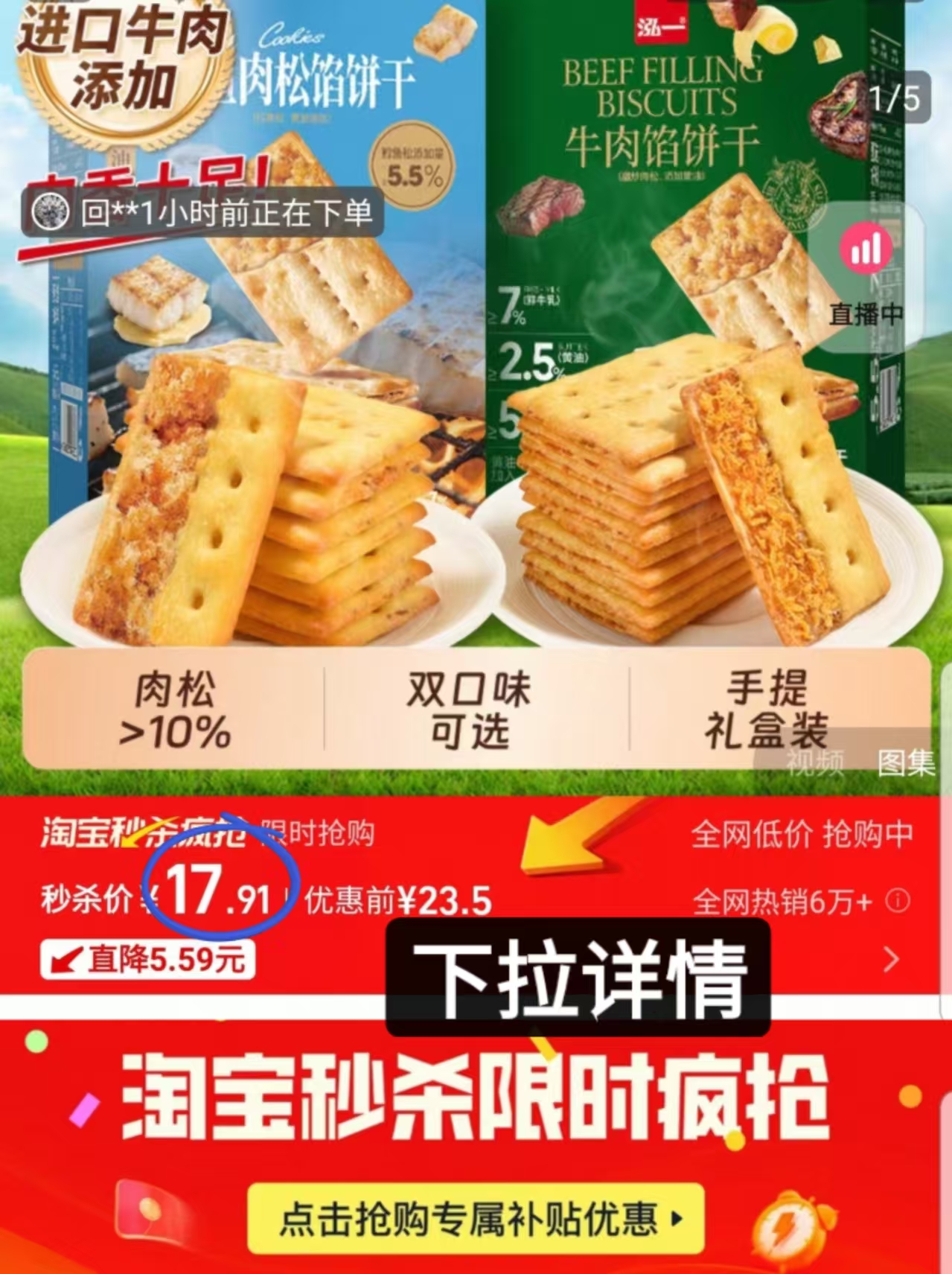 【弘一】牛肉馅饼干一箱*30包