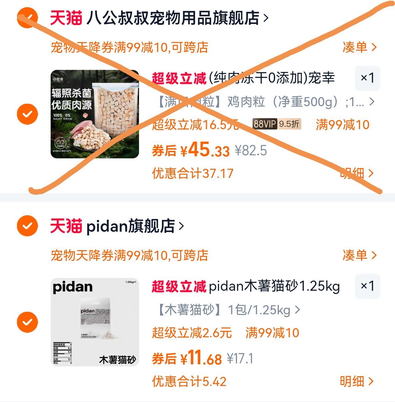 pidan纯木薯猫砂1.25kg