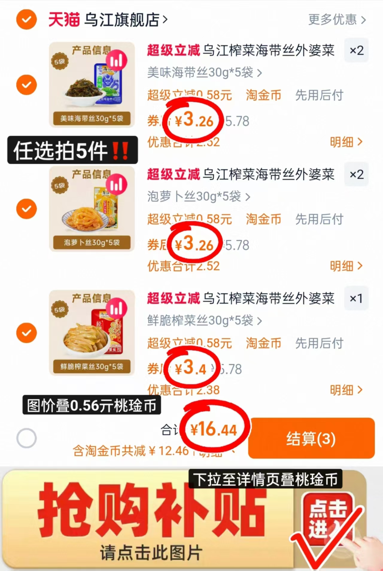 【任选五件】乌江榨菜外婆菜萝卜海带丝25袋