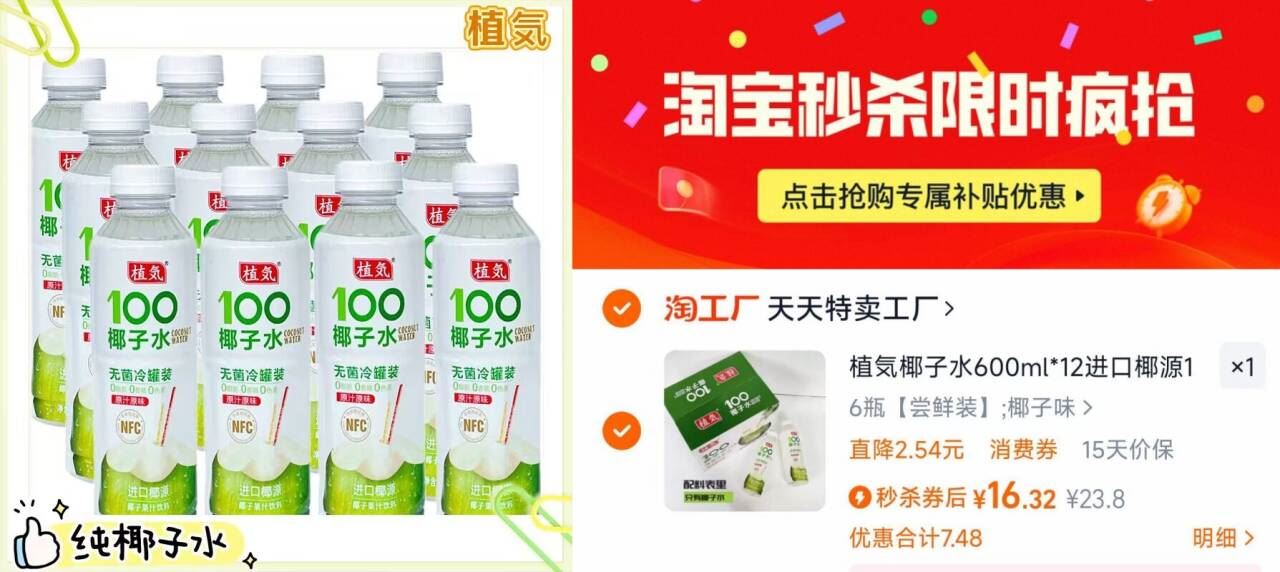 百,分植気椰子水600ml*6瓶