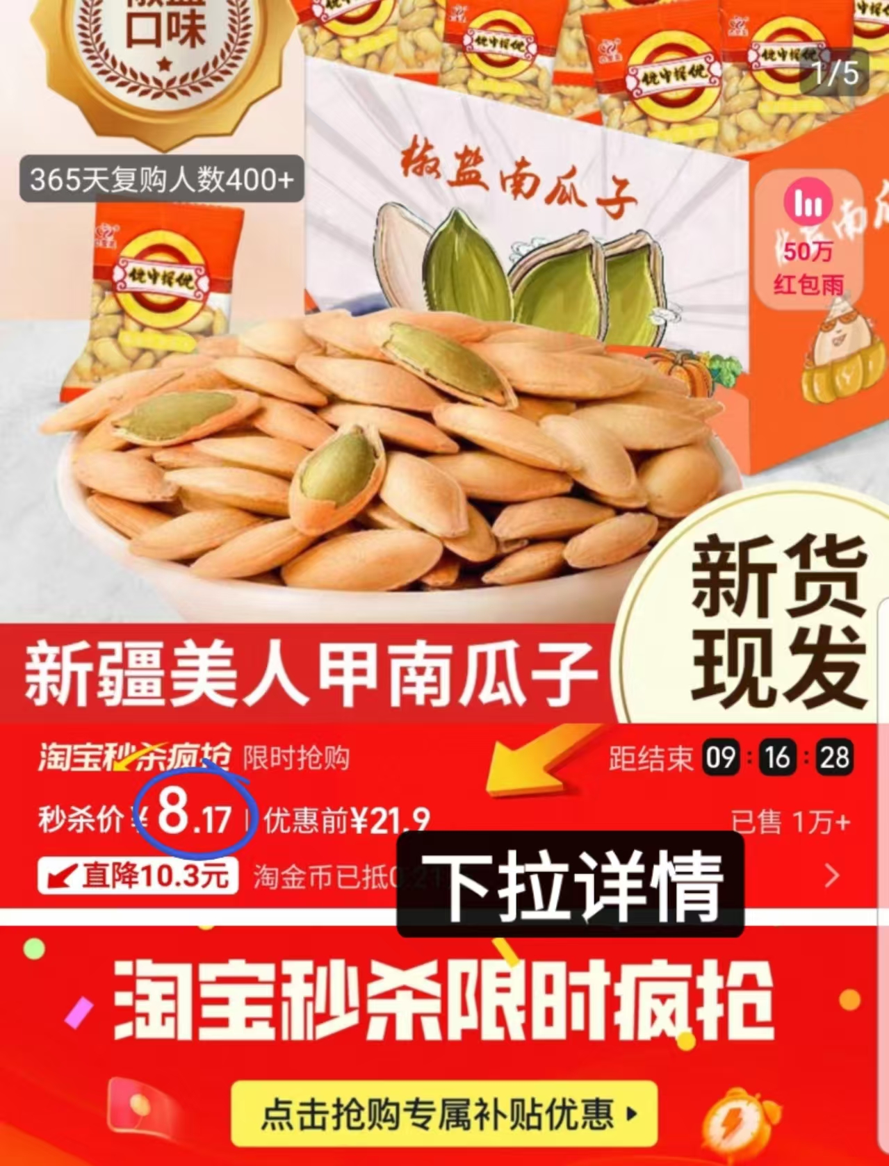 新疆美人甲南瓜子40包！