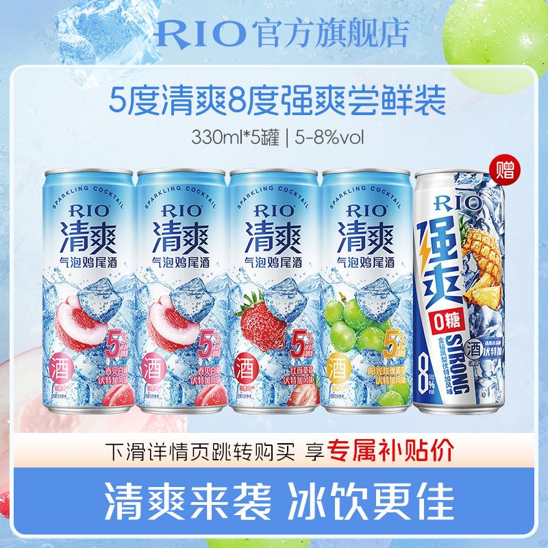 RIO锐澳鸡尾酒清爽强爽组合5罐