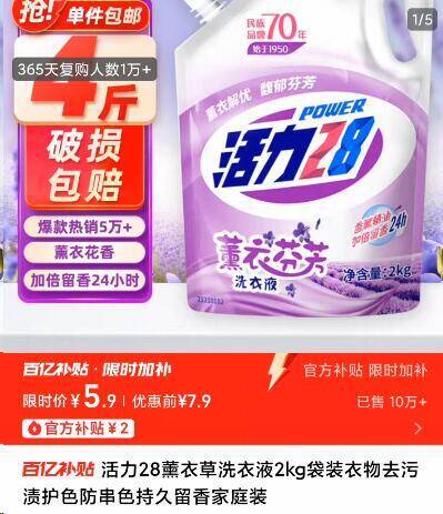 ！！活力28洗衣液4斤装