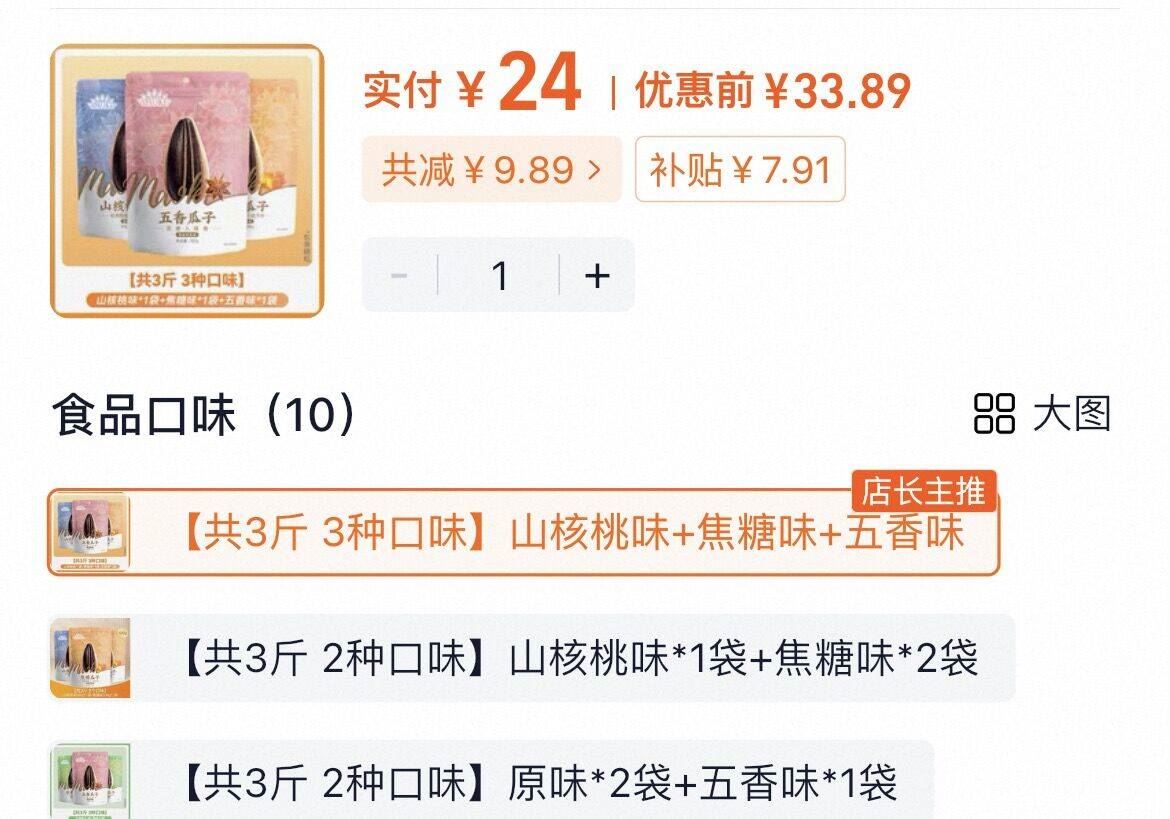 百亿25.98！洽洽瓜子500g*3袋