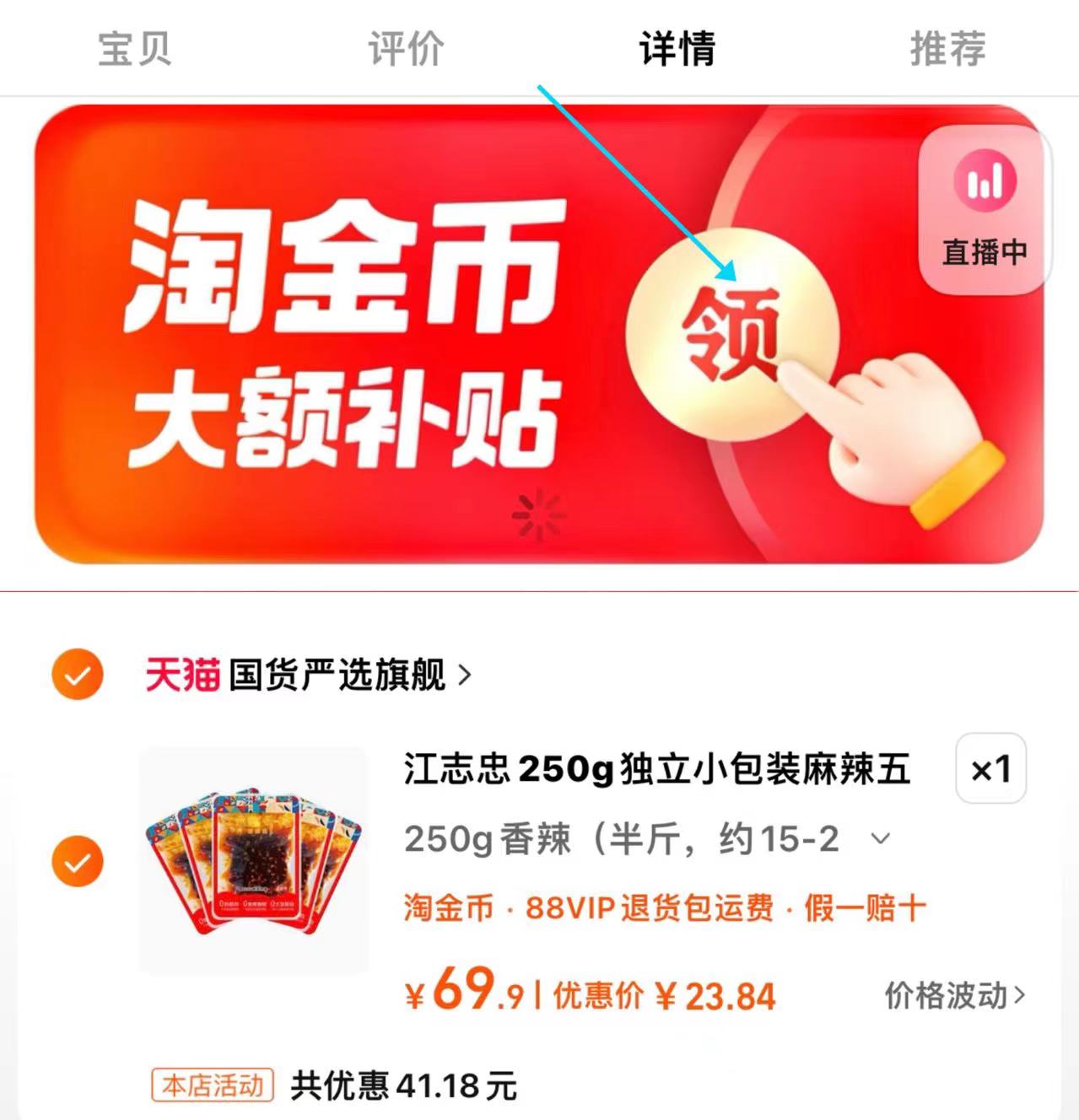 点击查看详情
