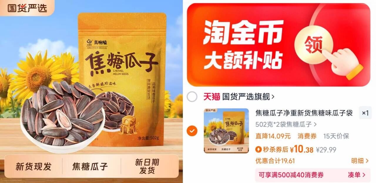 10.38真响磕焦糖瓜子502克*2袋