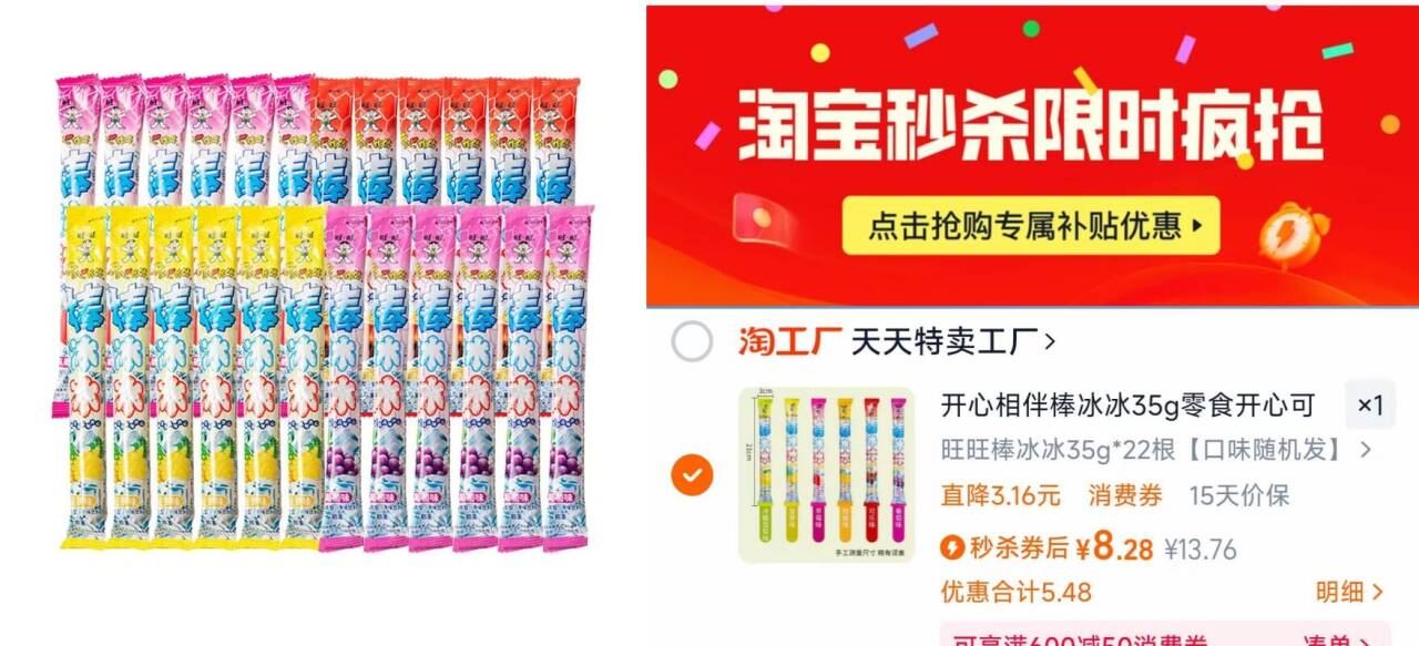 旺旺.碎冰冰棒冰35g*22根