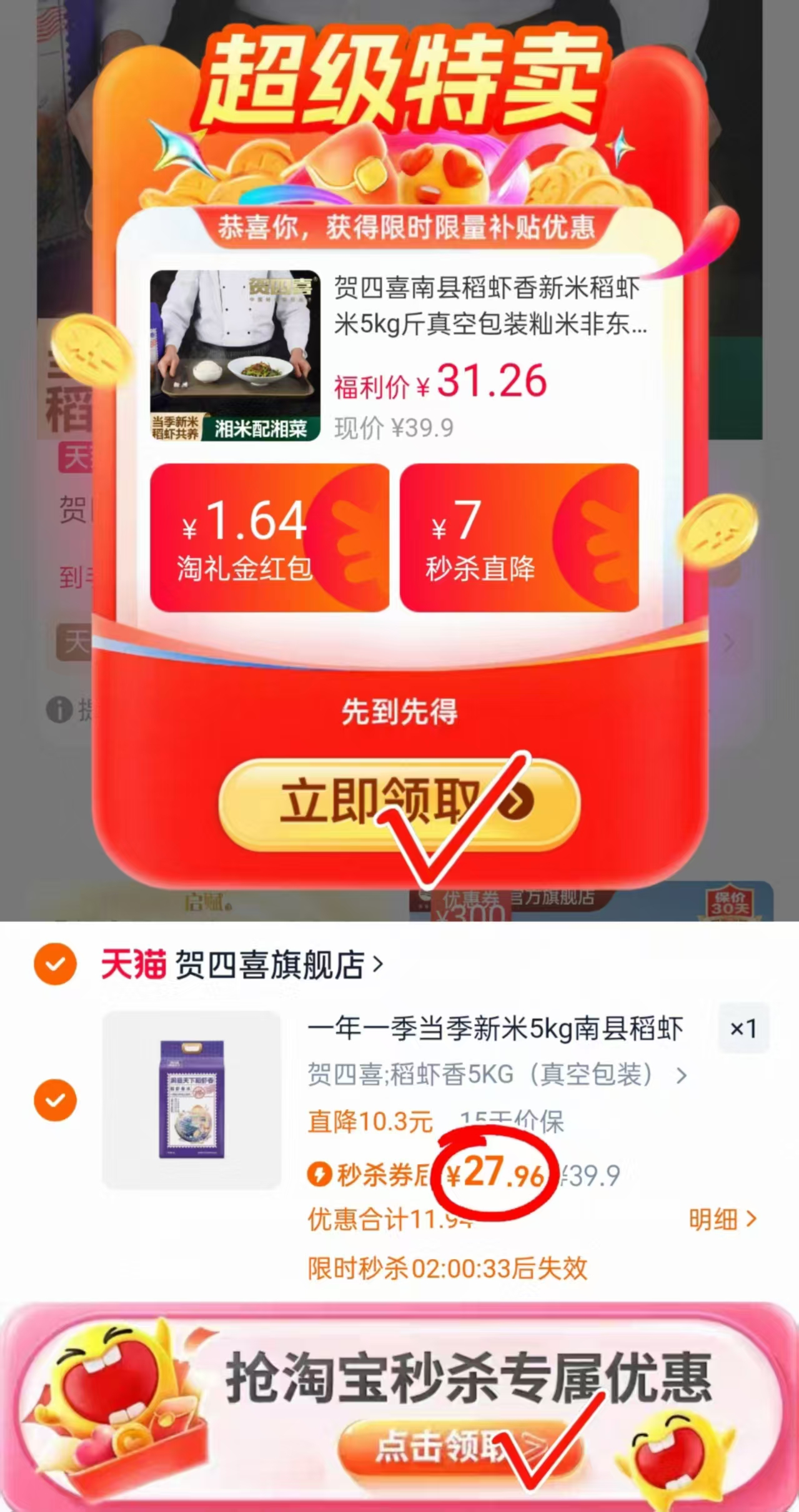 【贺四喜】稻虾香高级大米10斤