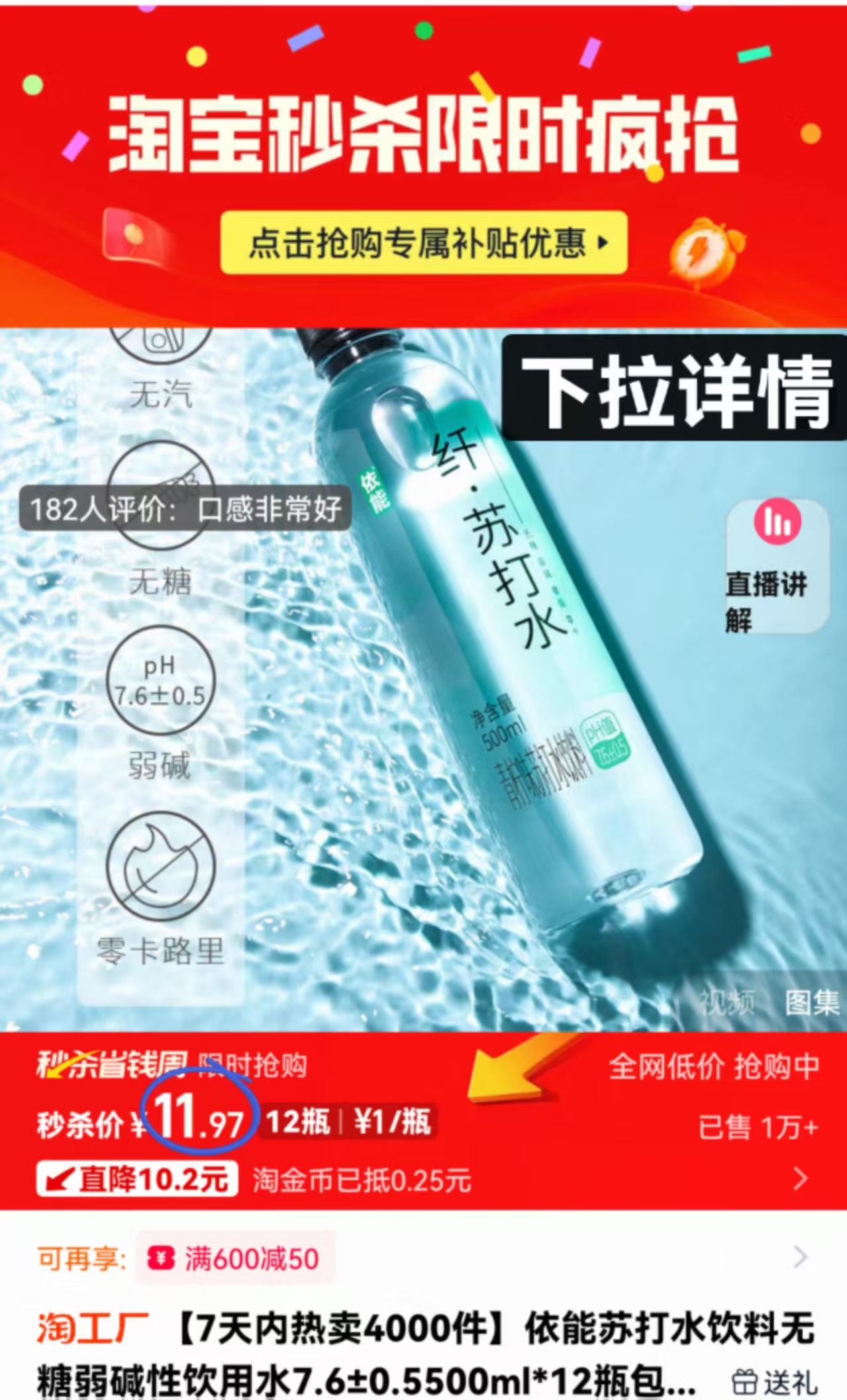 【500ml*12瓶】依能无糖弱碱苏打水饮料