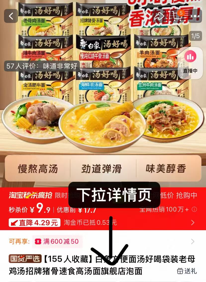 白象老母鸡汤好喝袋装方便面5包