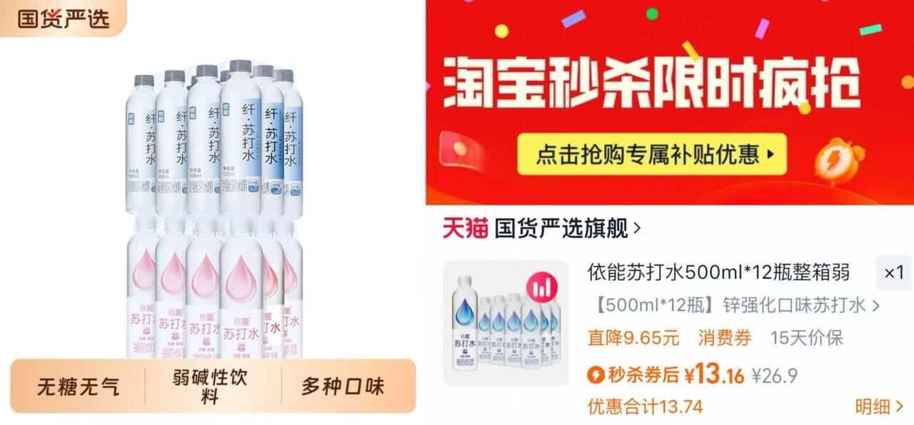 依能苏打水500ml*12瓶整箱