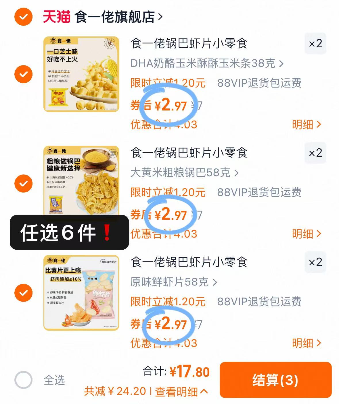 食一佬锅巴虾片玉米酥酥解馋小零食休闲食品