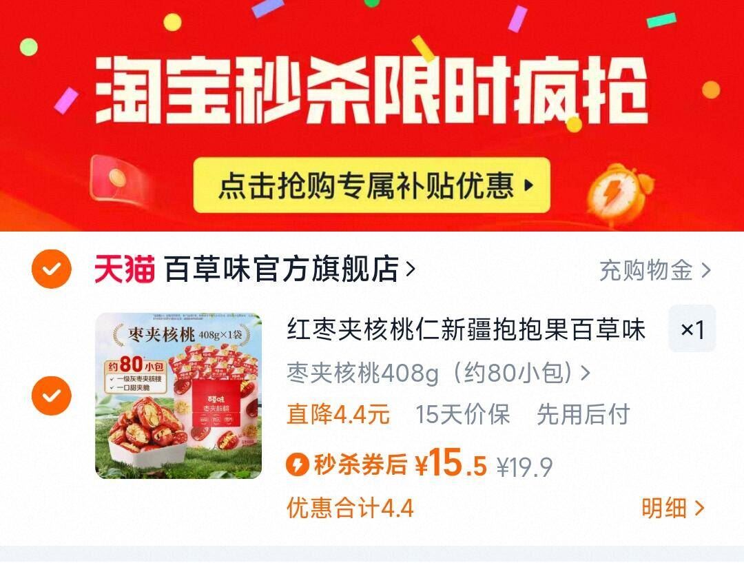 详情页16.5!百草味红枣夹核桃408g