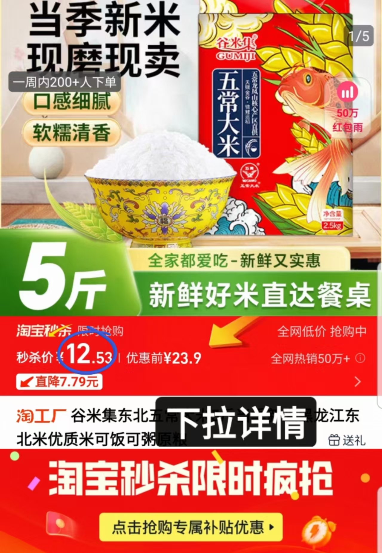 谷米集东北五常大米5斤