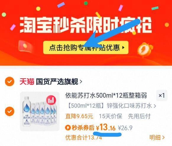 依能苏打水500ml*12瓶整箱