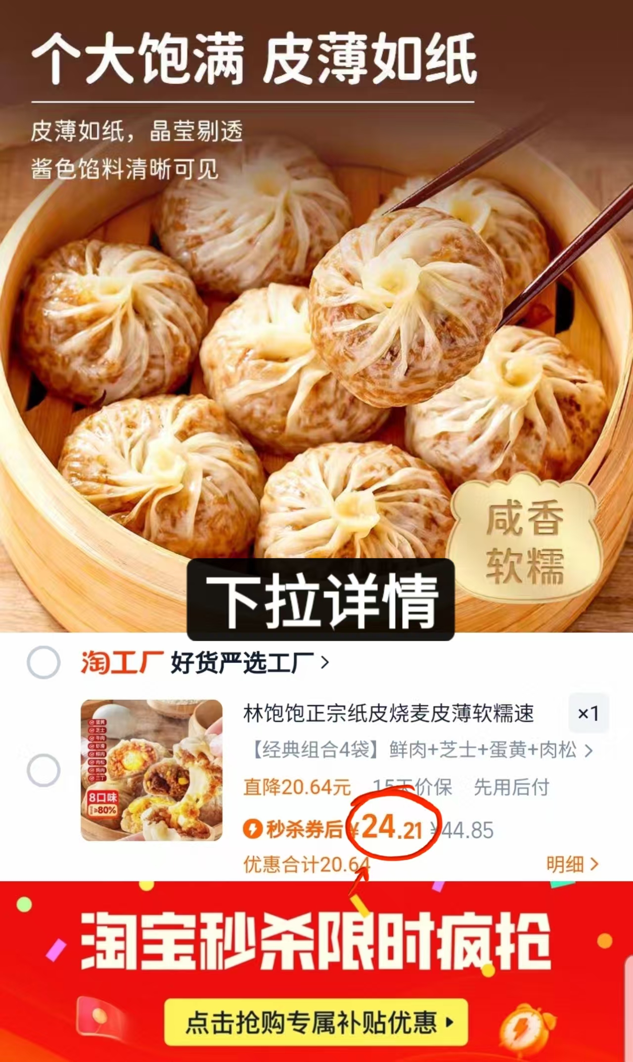 点击查看详情