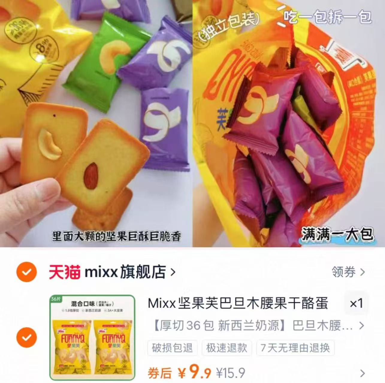 加量290g！36包3A级厚切坚果芙