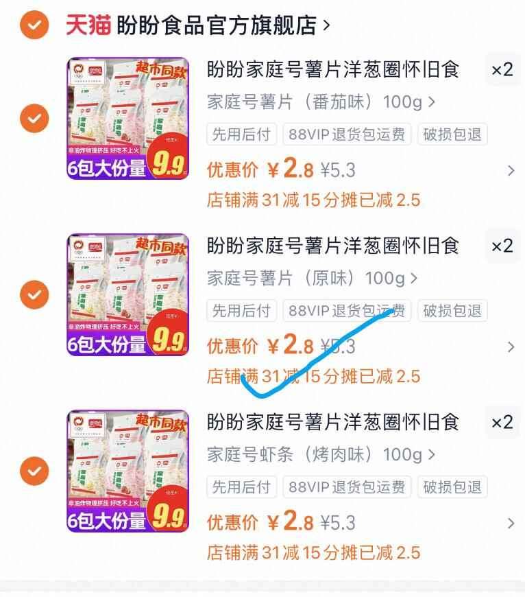 拍5件！山姆同款苏太太黑松露味兰花豆88g*5