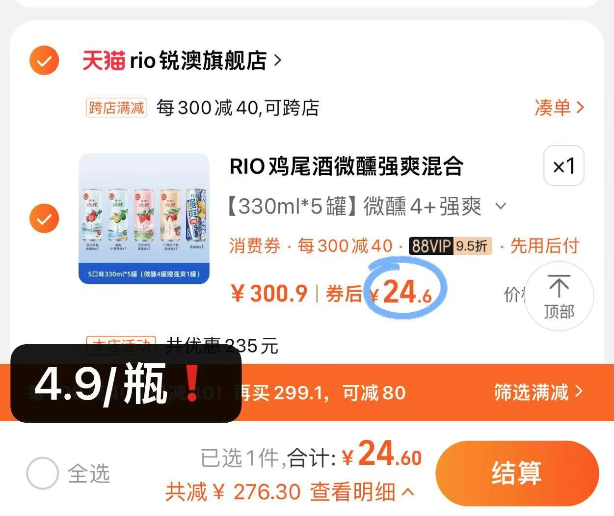 RIO鸡尾酒微醺强爽330ml*5罐