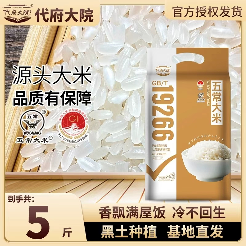 下拉12.53,代府大院五常大米5斤