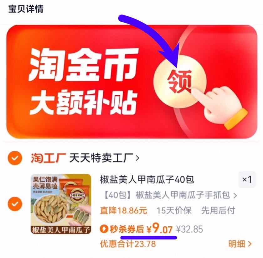 椒盐味美人甲南瓜子8g*40包