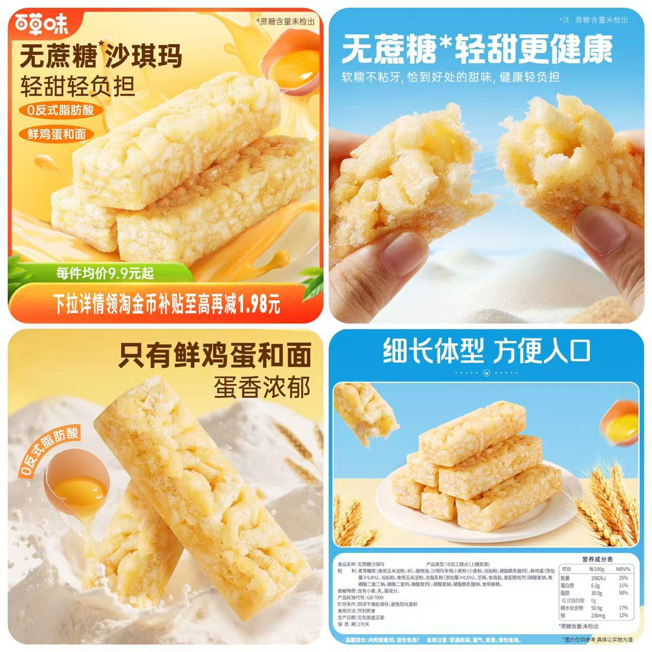 百草味无蔗糖沙琪玛500g