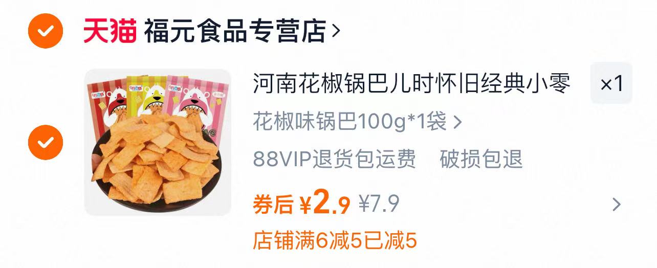 麻辣椒香手工花椒锅巴