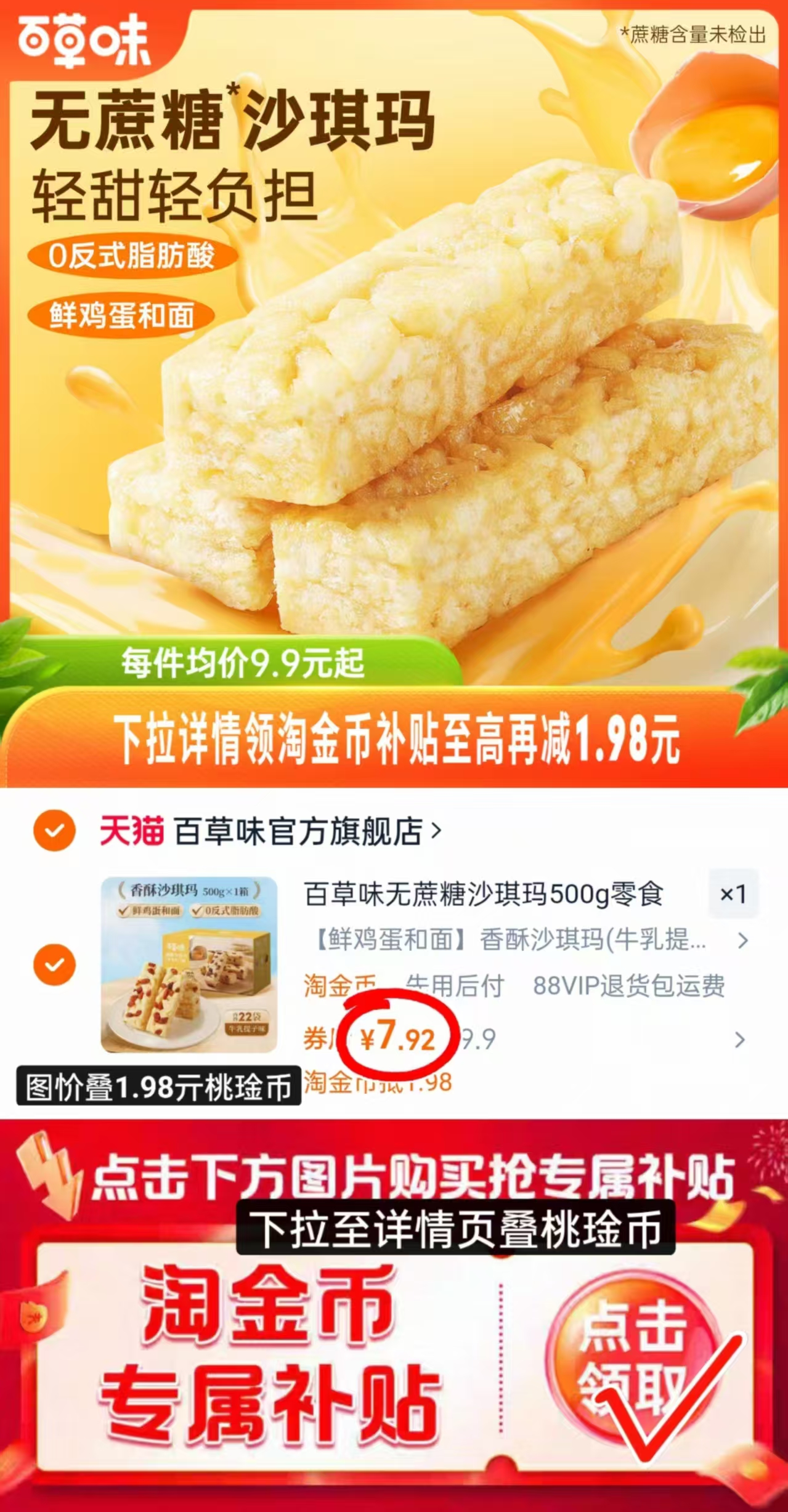 百草味无蔗糖沙琪玛500g