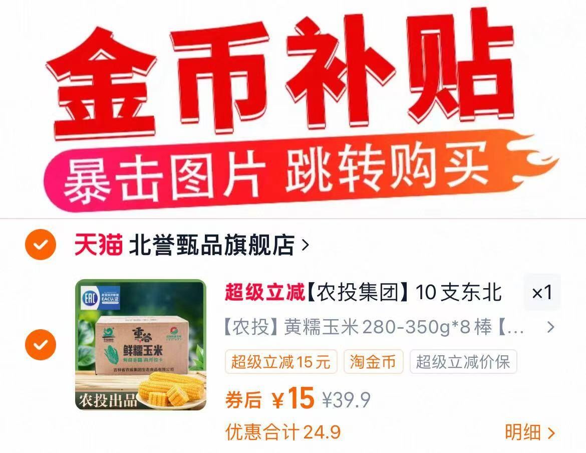 【农投集团】正宗东北黄糯玉米带箱5斤