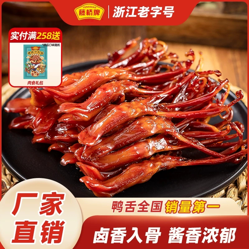 【拍两件】藤桥牌鸭舌16根