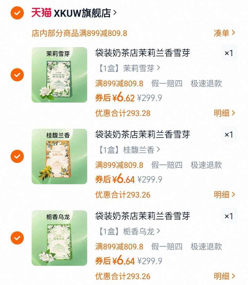 拍3件！霸王同款奶茶包3盒