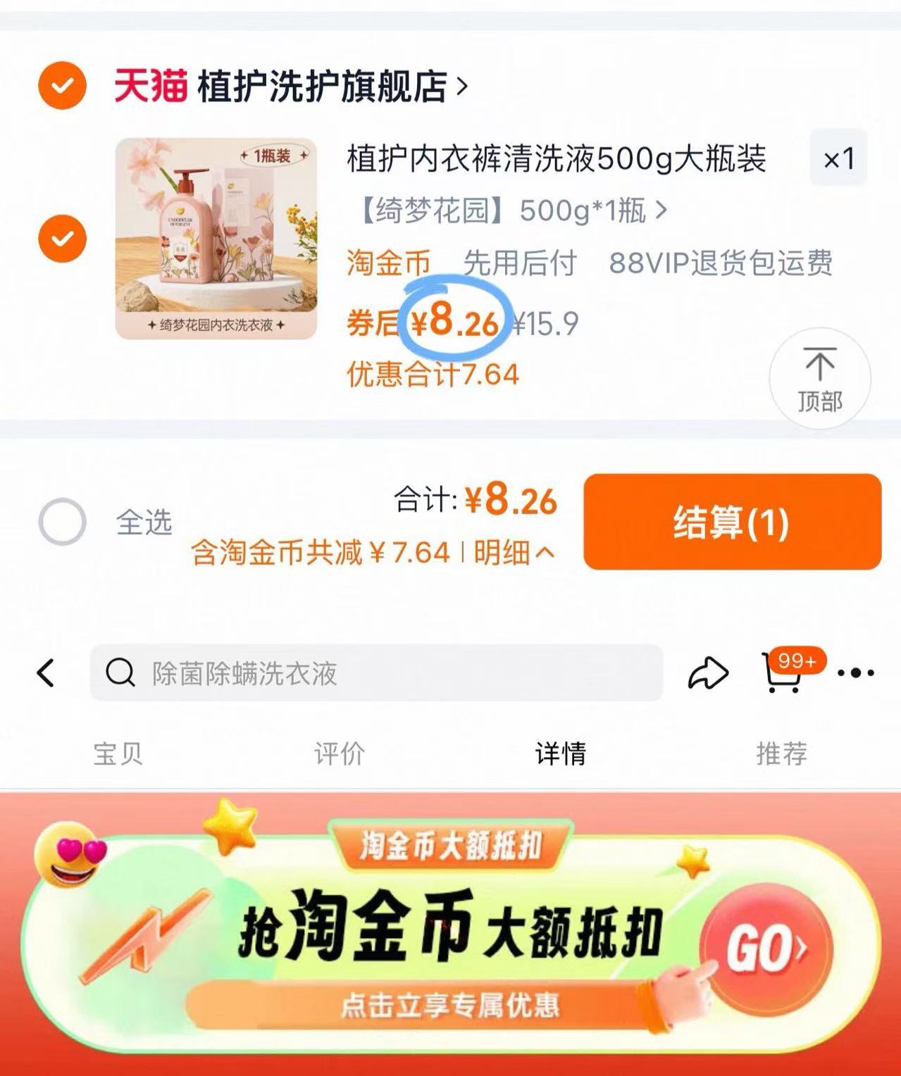 点击查看详情