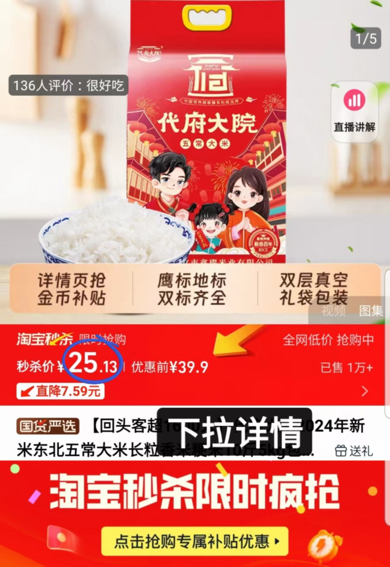 【到手到手25.13】代府大院五常大米10斤