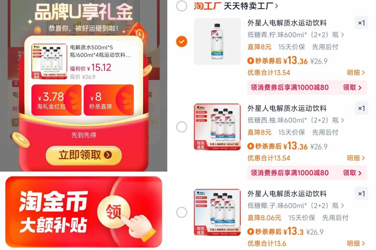 外星人电解质水600ml*4瓶