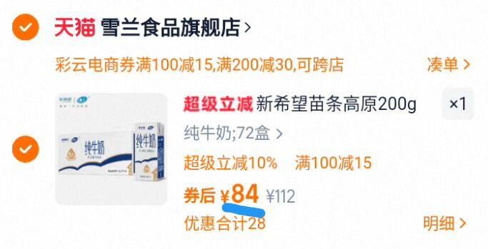 28.3亓/箱新希望雪兰高原纯牛奶200g*24*3