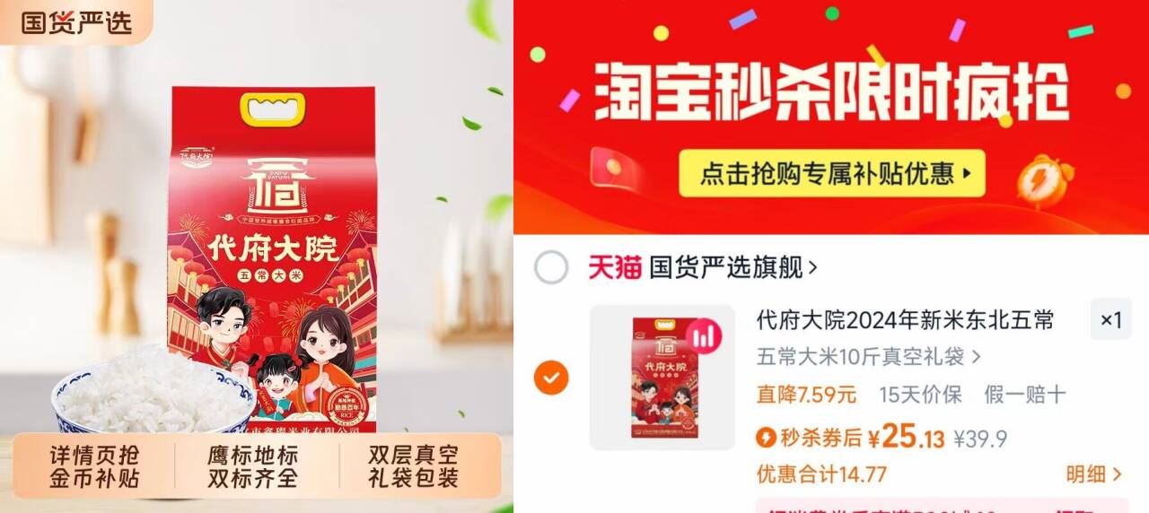 【到手到手25.13】代府大院五常大米10斤