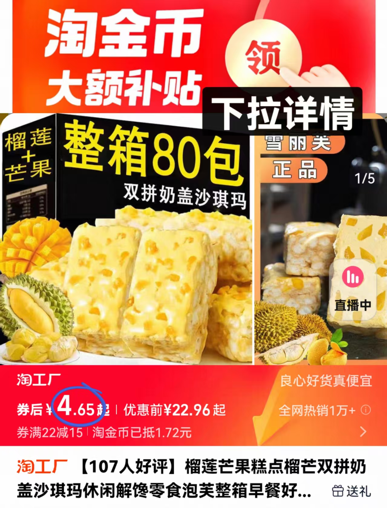补贴+下拉金币到手4.65！和风生巧福团10包