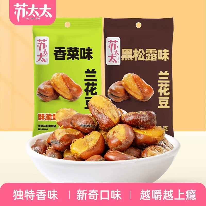 拍5件！山姆同款苏太太黑松露味兰花豆88g*5