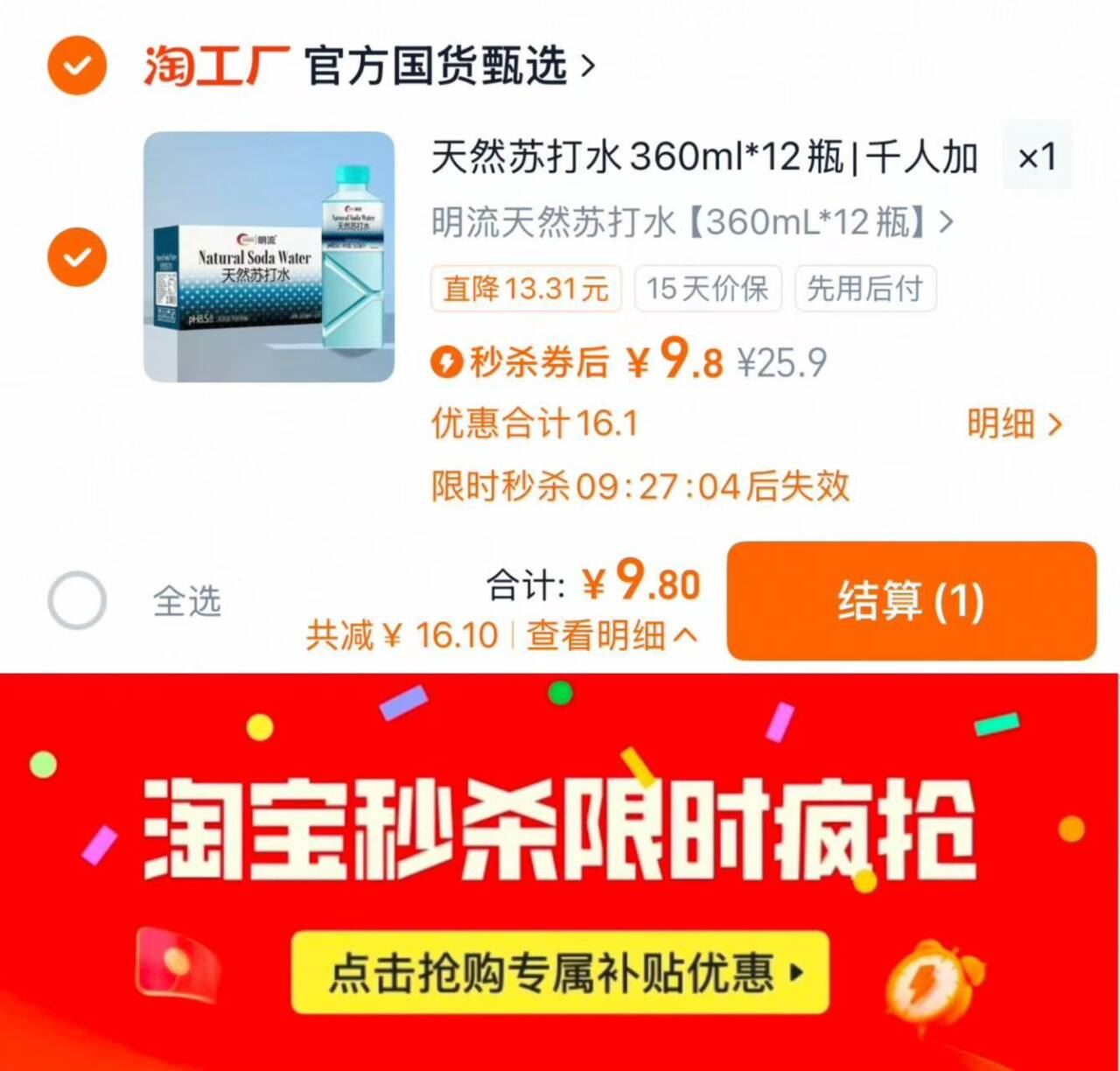 【明流】天然苏打水360ml*12瓶