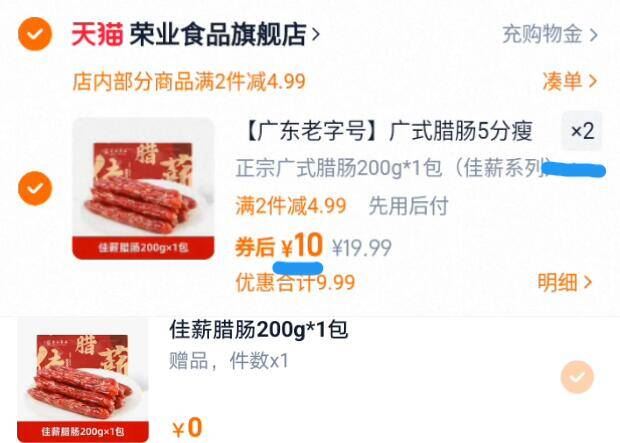 荣业正宗广式腊肠200g*2包送1包共3包