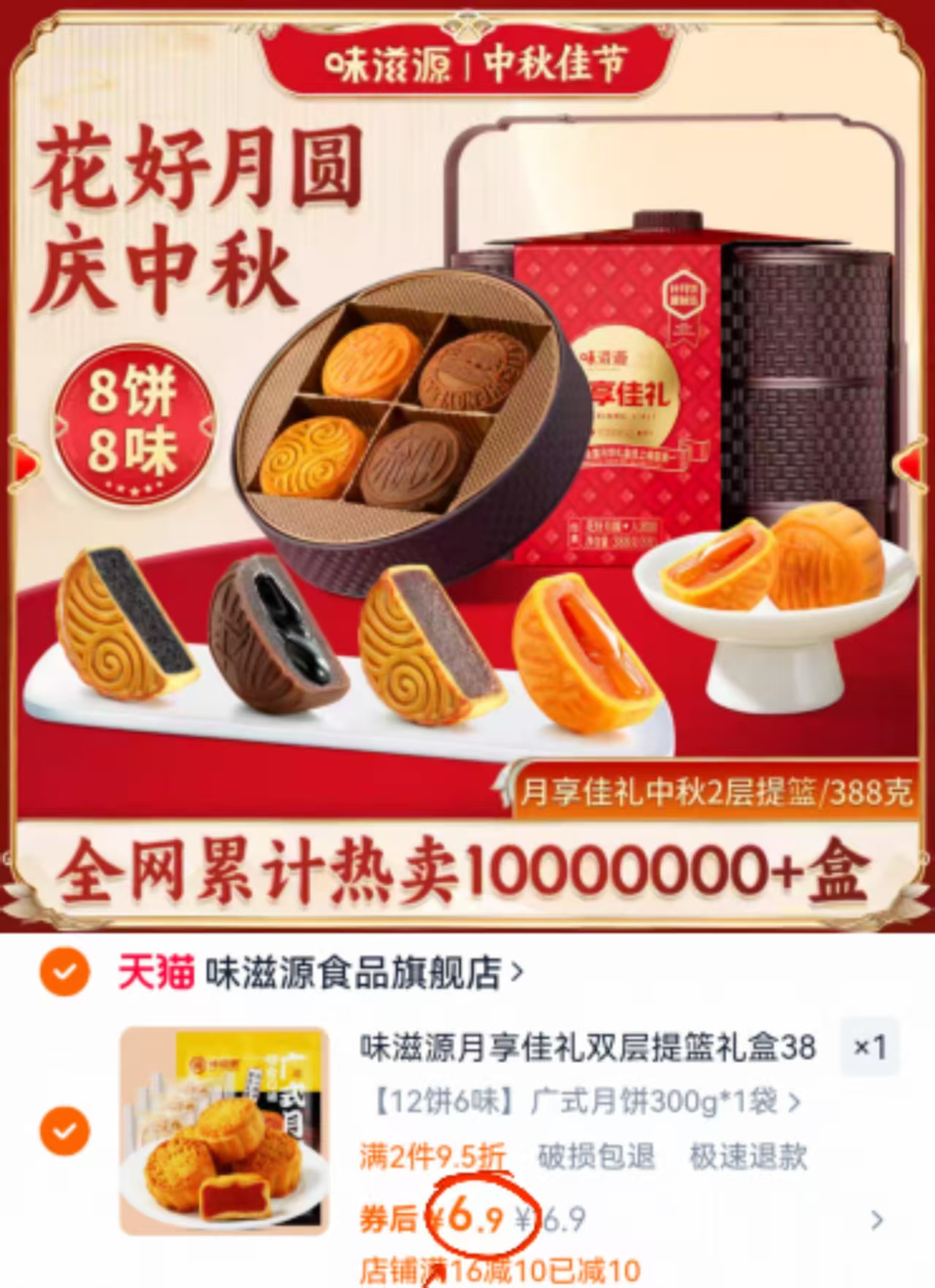 【味滋源】广式月饼12枚6味300g
