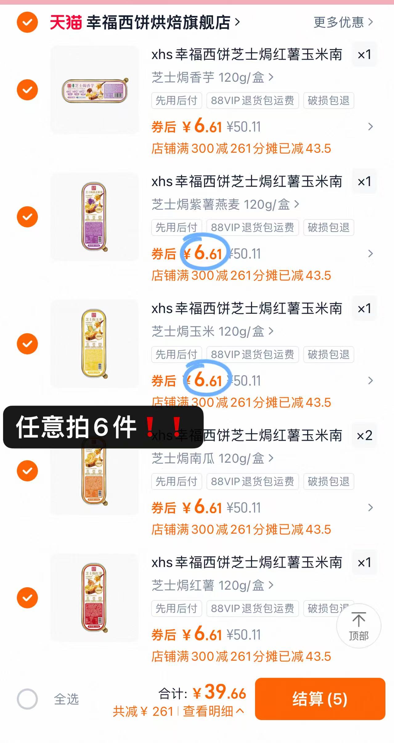 【任选6盒】幸福西饼芝士焗合辑