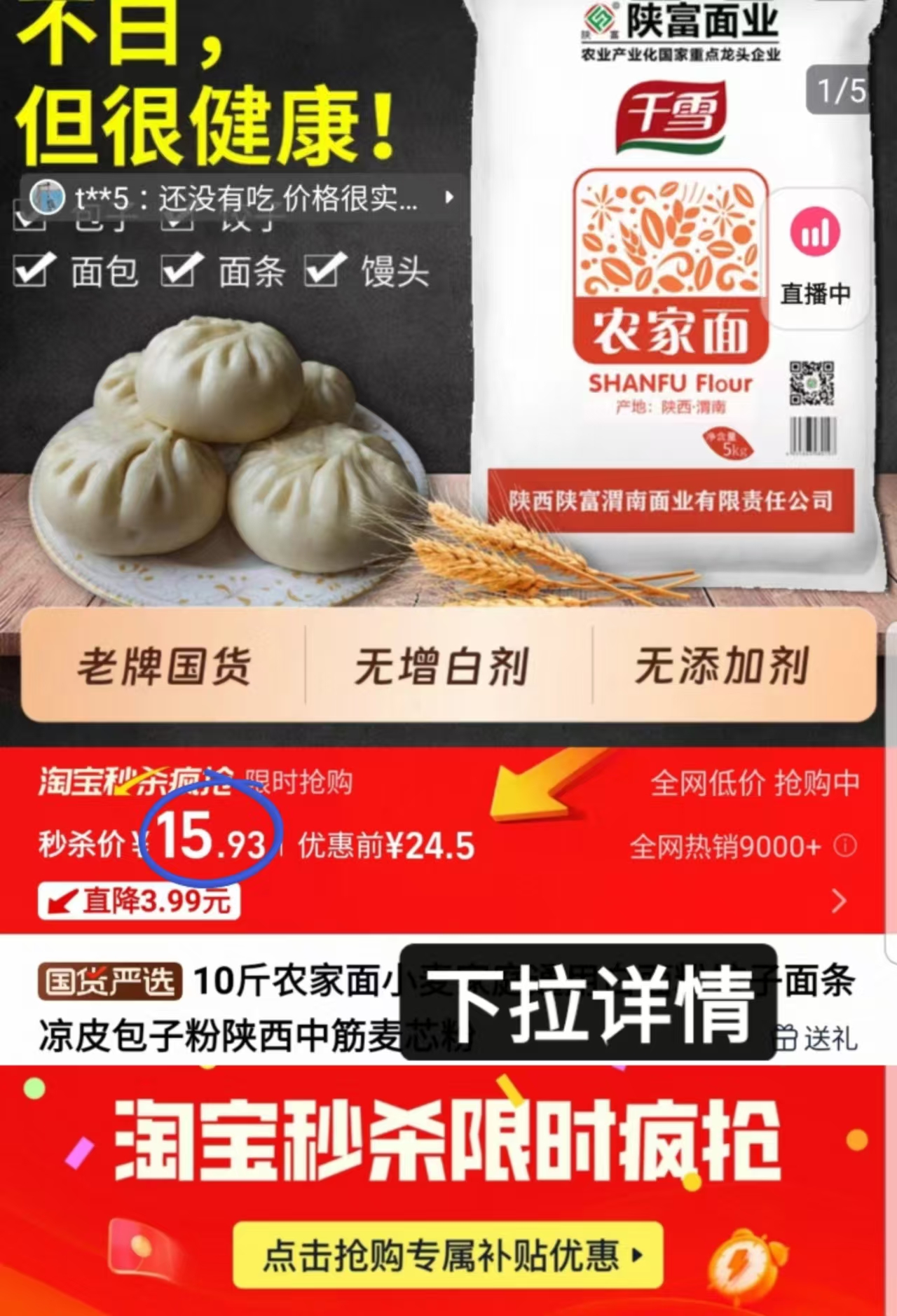 陕富10斤农家面小麦家庭通用白面粉