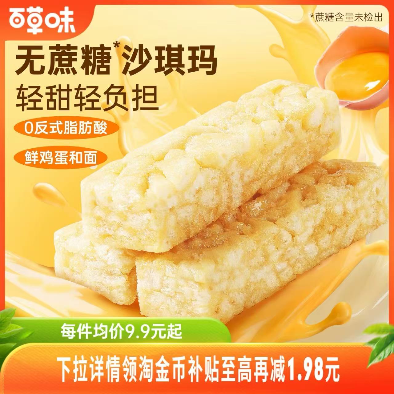 百草味无蔗糖沙琪玛500g