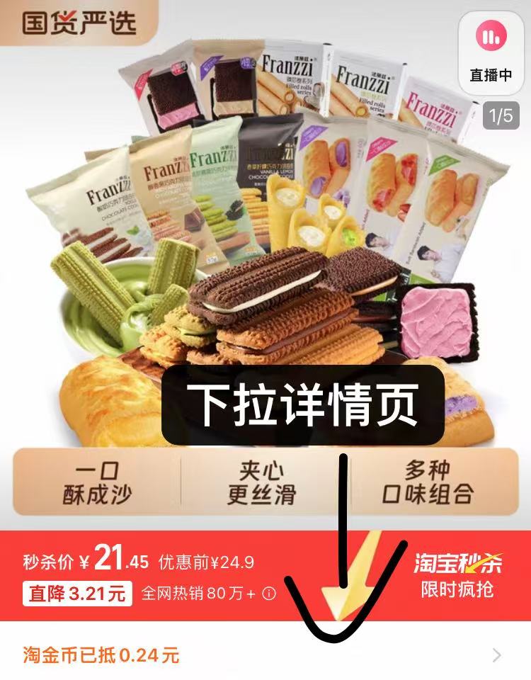 详情页下单21.45元!法丽兹夹心曲奇饼干7袋