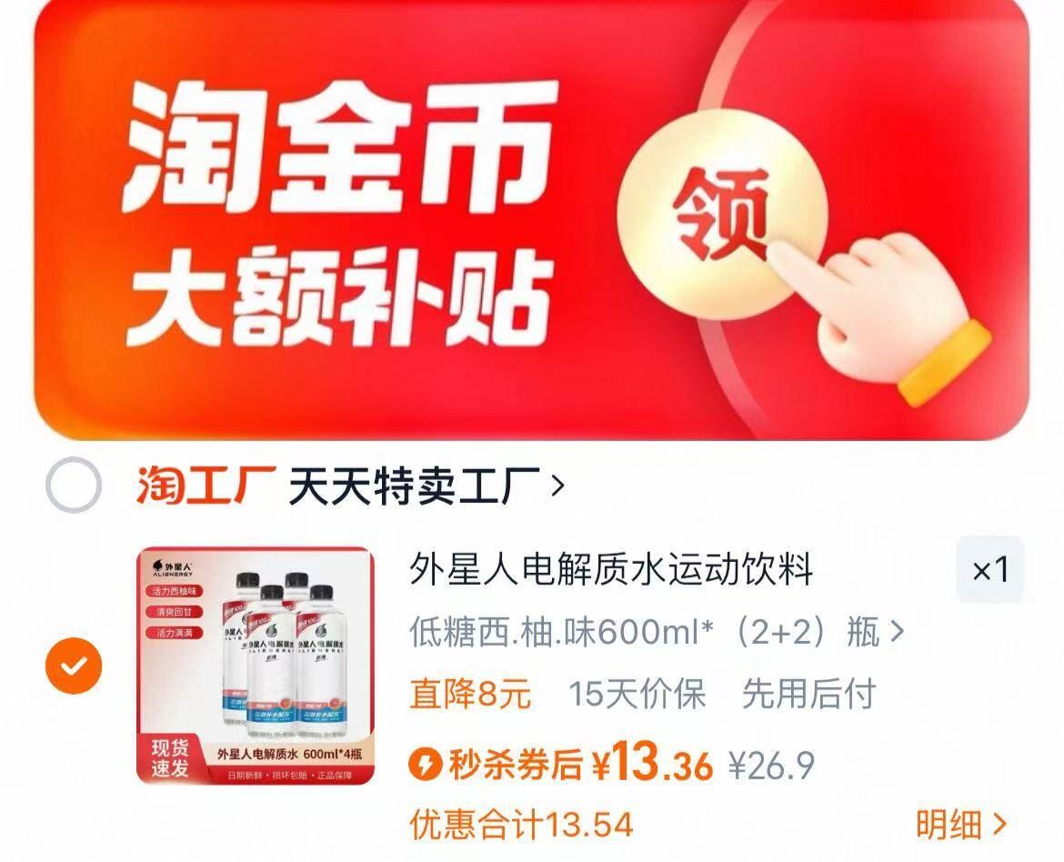 外星人电解质水600ml*4瓶